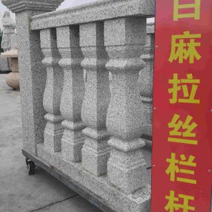 乌海 白麻花岗岩拉丝栏杆花瓶柱将军柱