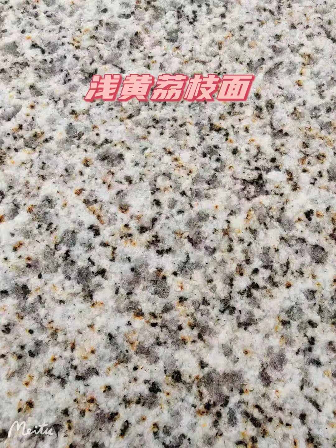 乌海黄金麻浅黄荔枝面