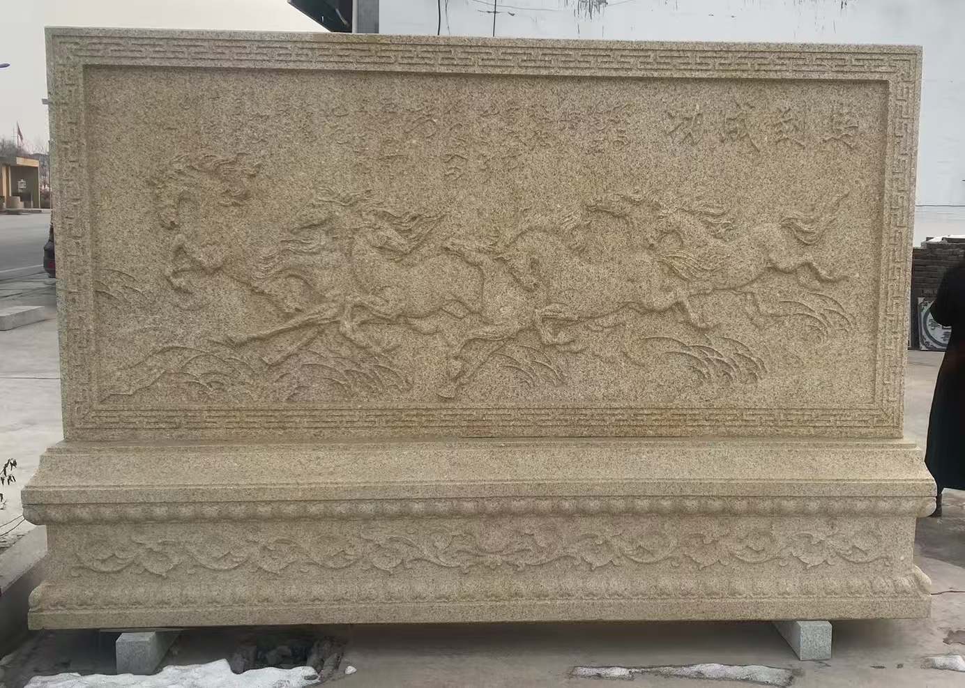 乌海 黄金麻花岗岩照壁，屏风，影壁（马到成功）