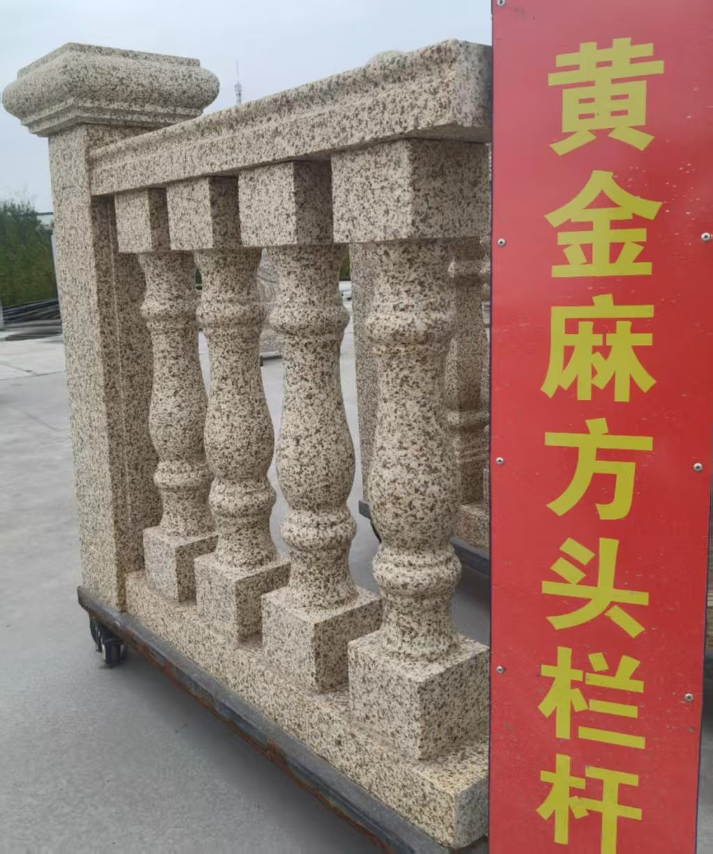 乌海 黄金麻花岗岩方光栏杆花瓶柱将军柱