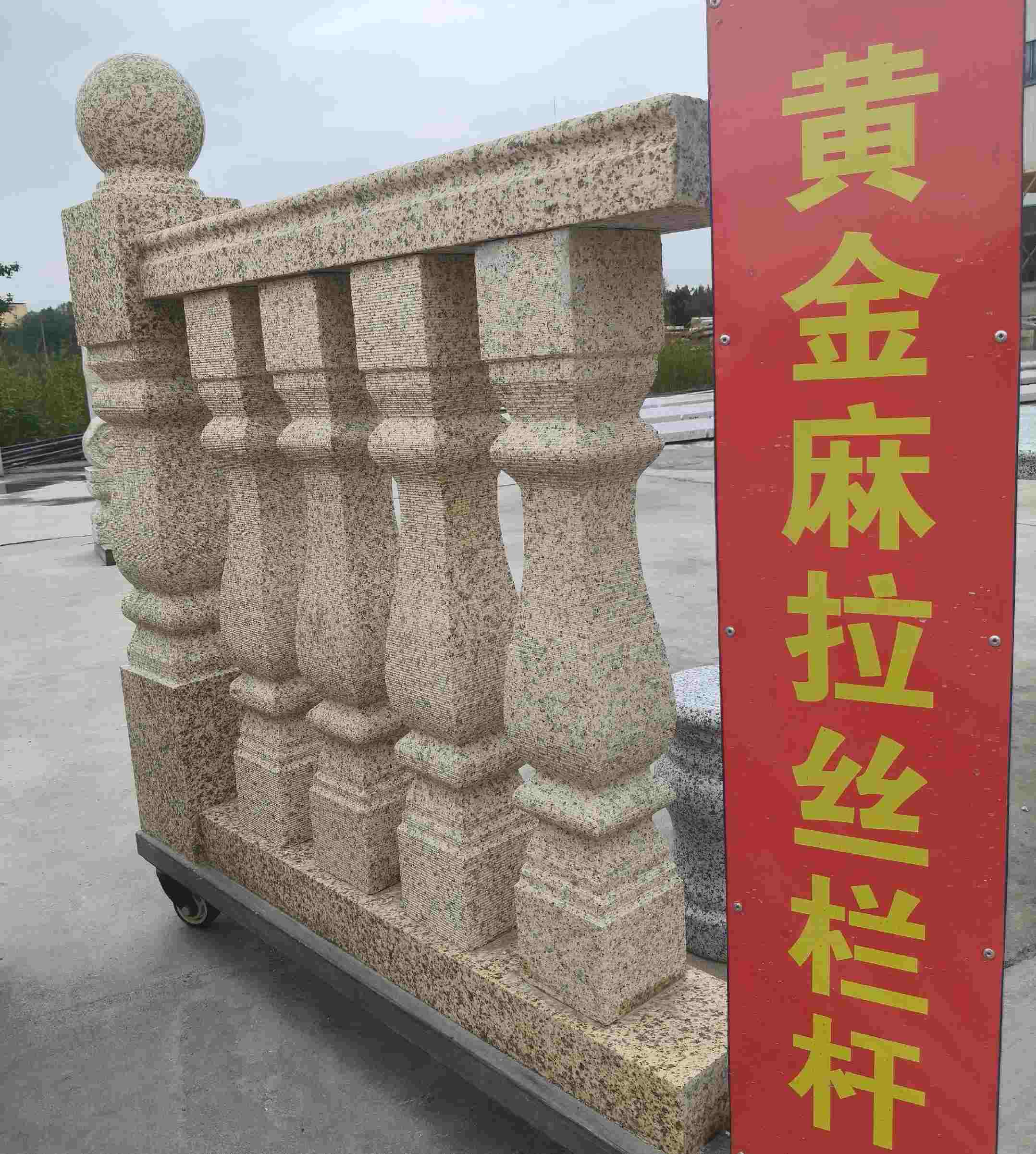 乌海 黄金麻花岗岩拉丝栏杆花瓶柱将军柱