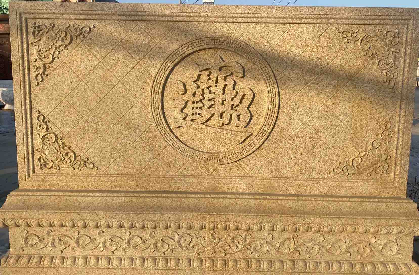 乌海 大型黄金麻花岗岩照壁，屏风，影壁（招财进宝）