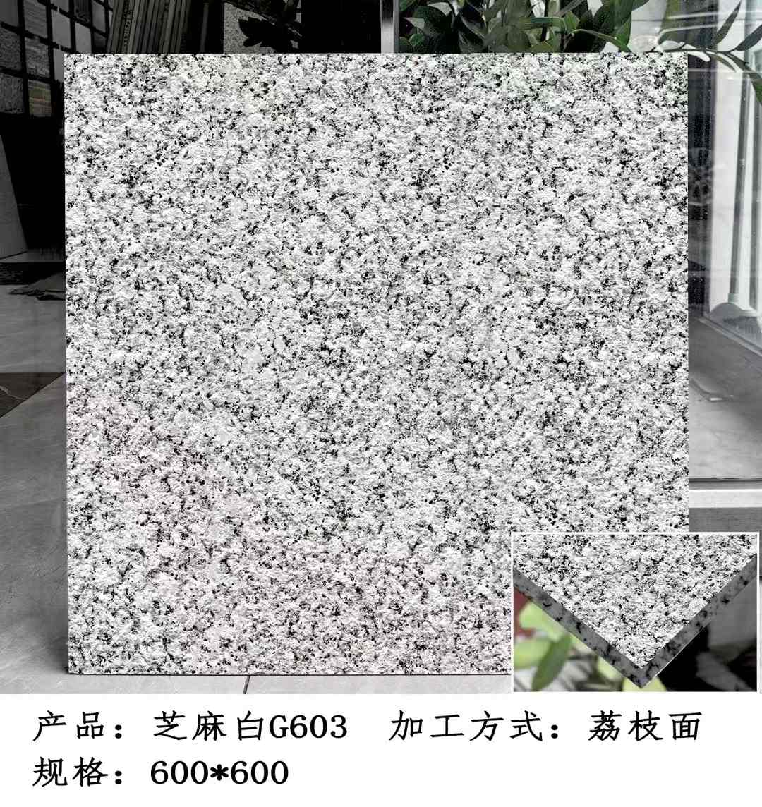 乌海芝麻白荔枝面